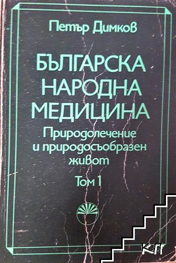 Петър Димков