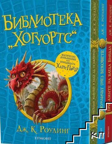 Библиотека "Хогуортс"