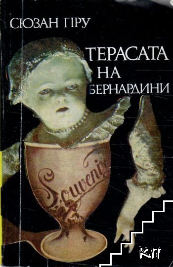 Терасата на Бернардини