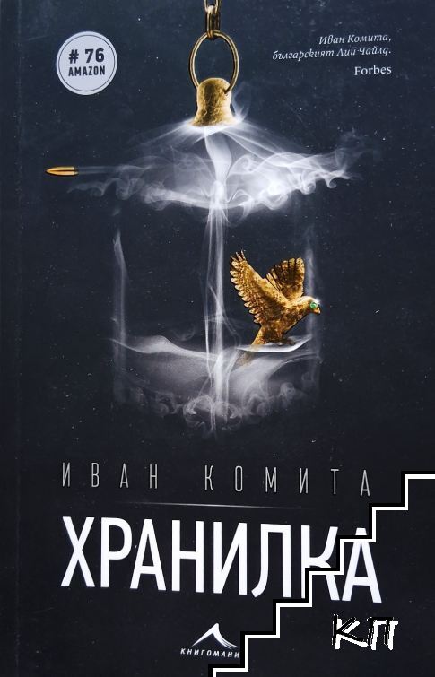 Хранилка