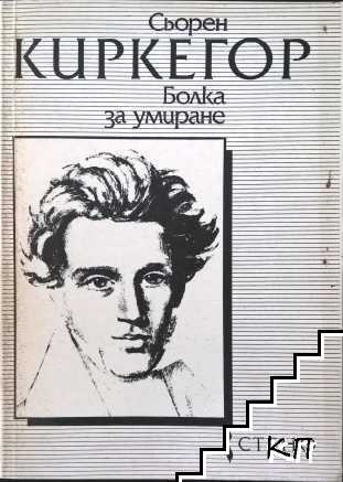 Болка за умиране