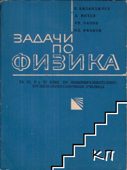 Задачи по физика