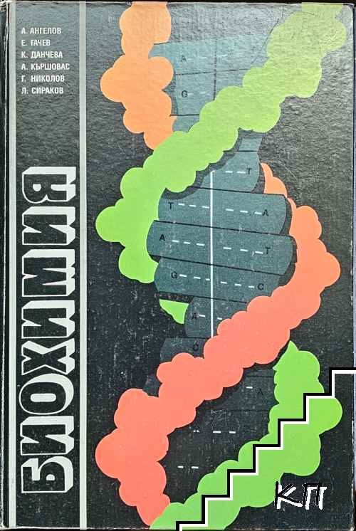 Биохимия