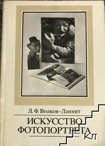 Искусство фотопортрета