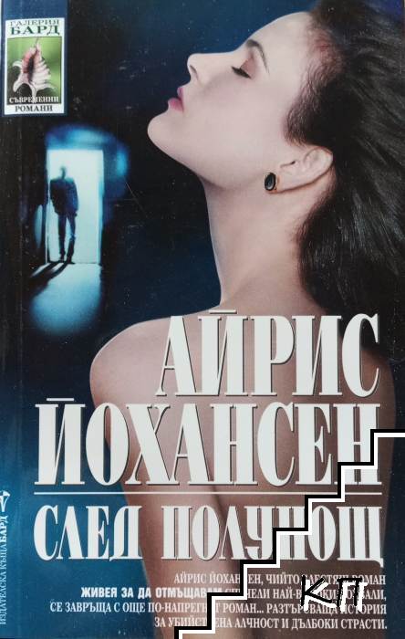 След полунощ