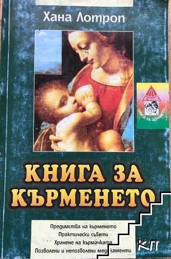 Книга за кърменето