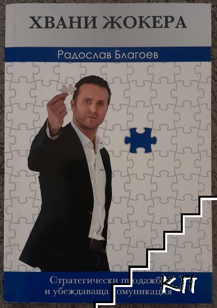 Хвани жокера