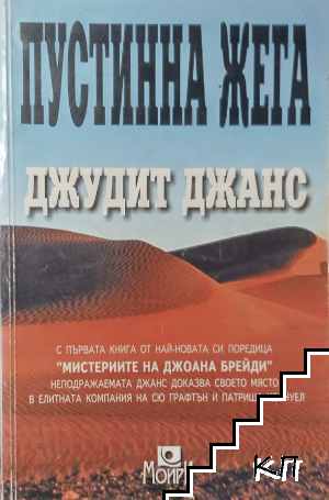 Пустинна жега