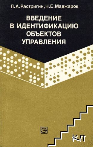Введение в идентификацию объектов управления