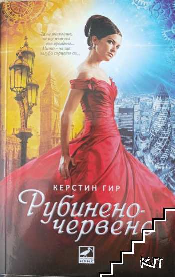 Рубинено червено Рубинено червено