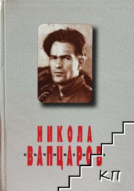 Съчинения