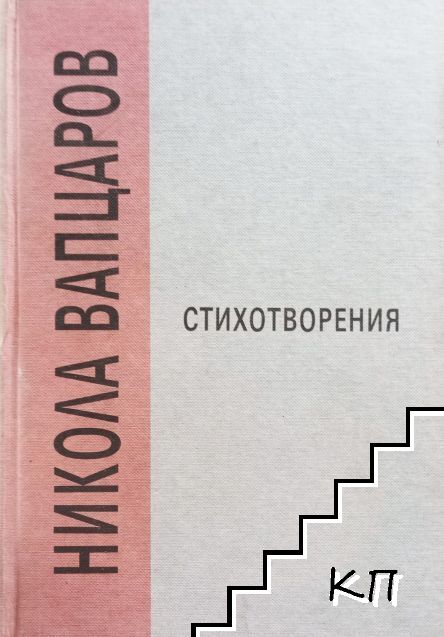 Стихотворения