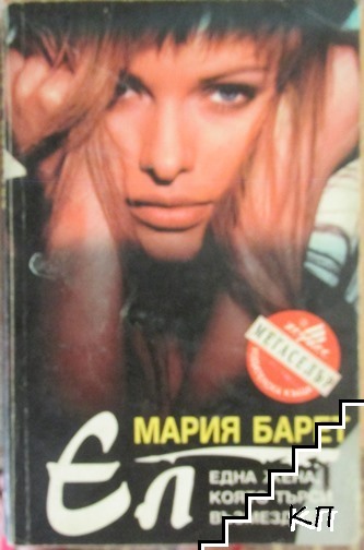 Ел