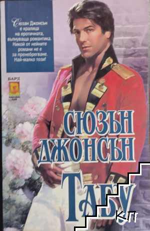 Табу