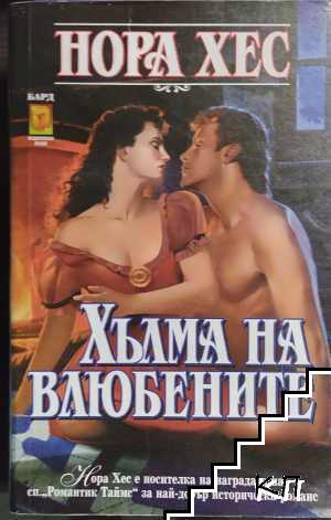 Хълма на влюбените
