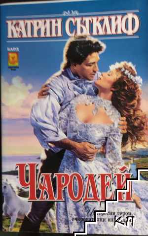 Чародей