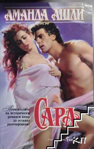 Сара