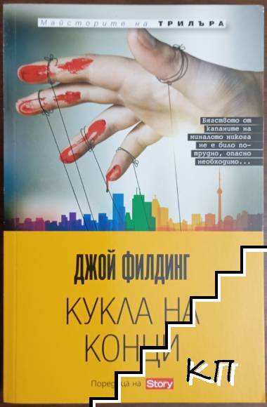 Кукла на конци