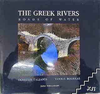 The Greek rivers (roads of water)