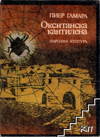 Окситанска кантилена