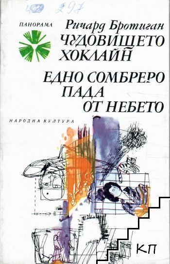 Чудовището Хоклайн; Едно сомбреро пада от небето