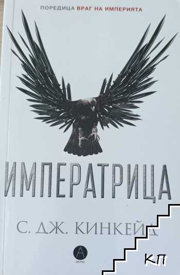 Императрица