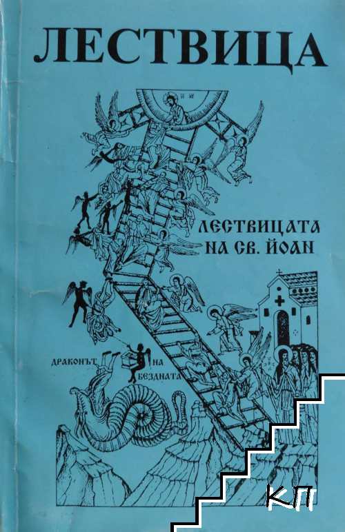 Лествица