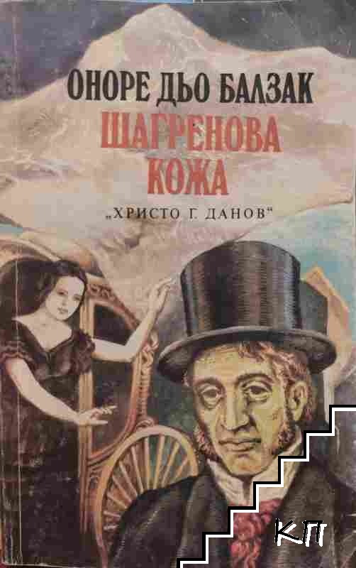 Шагренова кожа