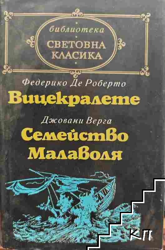 Вицекралете; Семейство Малаволя