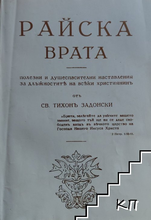 Райска врата