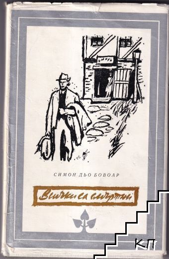 Всички са смъртни