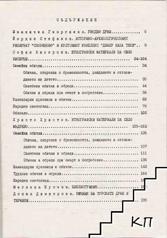 Българските алиани (Допълнителна снимка 1)