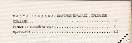 Българските алиани (Допълнителна снимка 2)