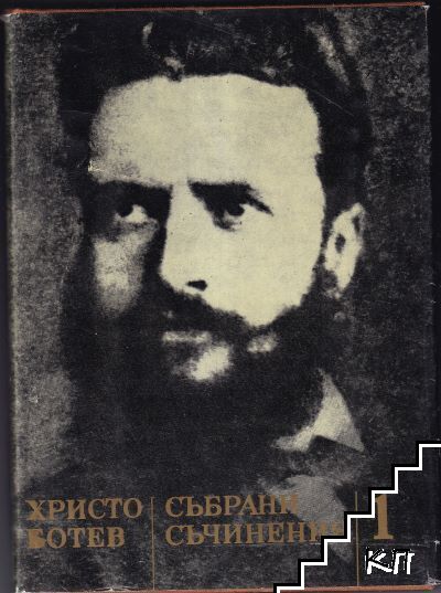 Събрани съчинения в три тома. Том 1-3 Събрани съчинения в три тома. Том 1-3