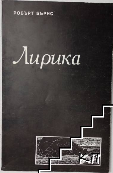 Лирика