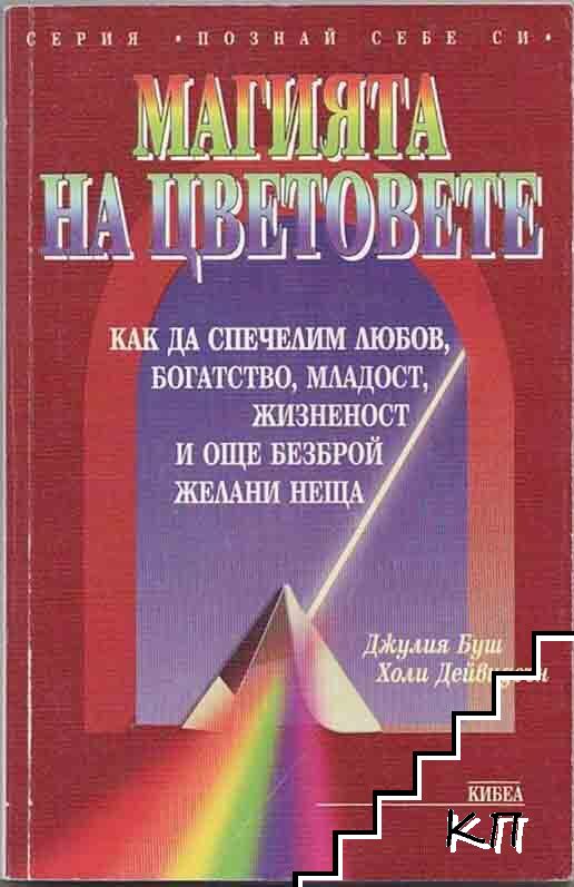 Магията на цветовете