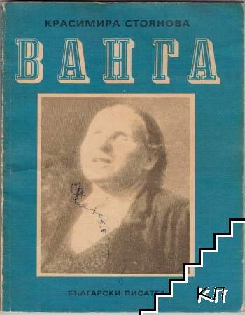 Красимира Стоянова