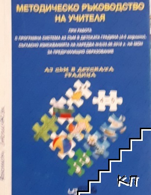 Методическо ръководство на учителя Методическо ръководство на учителя