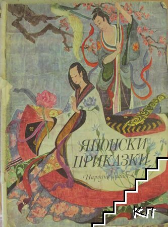 Японски приказки