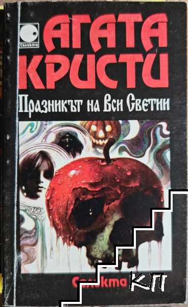 Празникът на Вси Светии