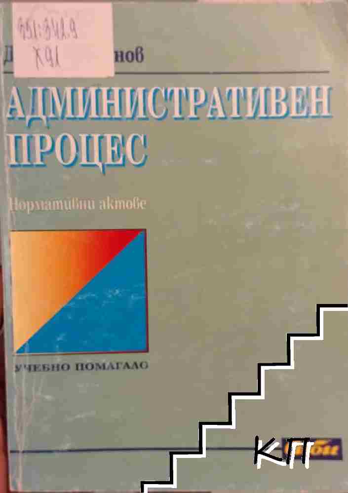 Административен процес