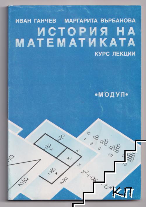 История на математиката История на математиката