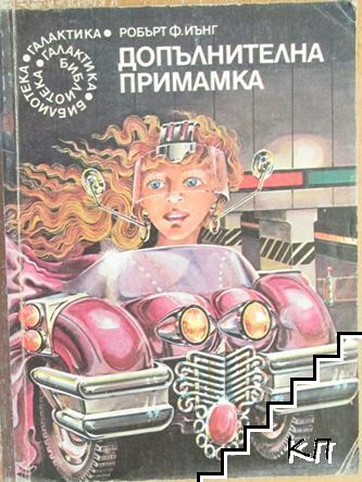Допълнителна примамка