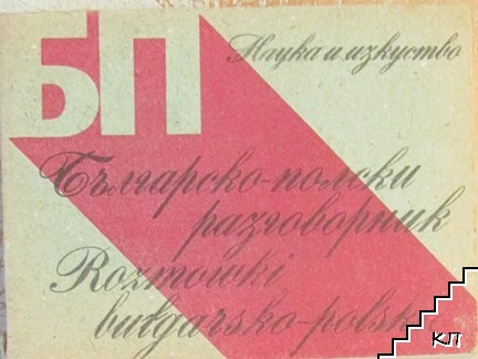 Българско-полски разговорник