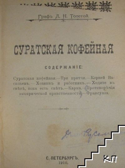Суратская кофейная