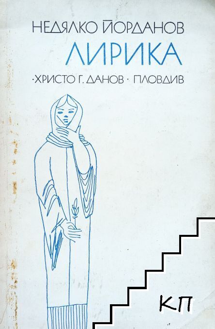 Лирика