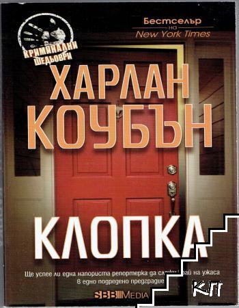 Клопка