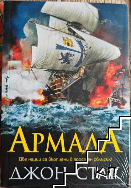 Армада
