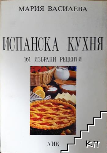Испанска кухня