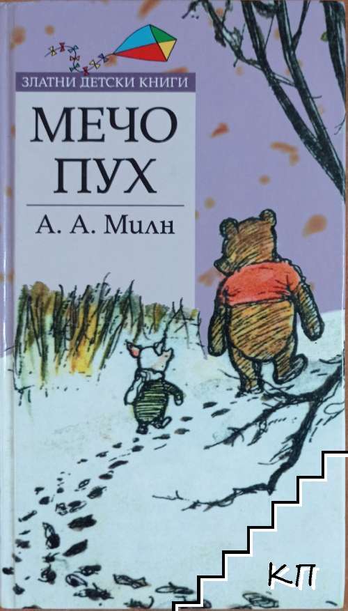 Мечо Пух